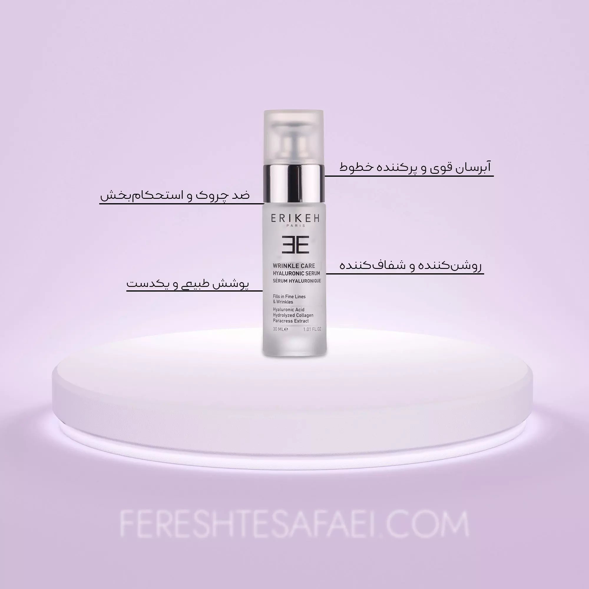 سرم ضد چروک هیالورونیک اسید اریکه