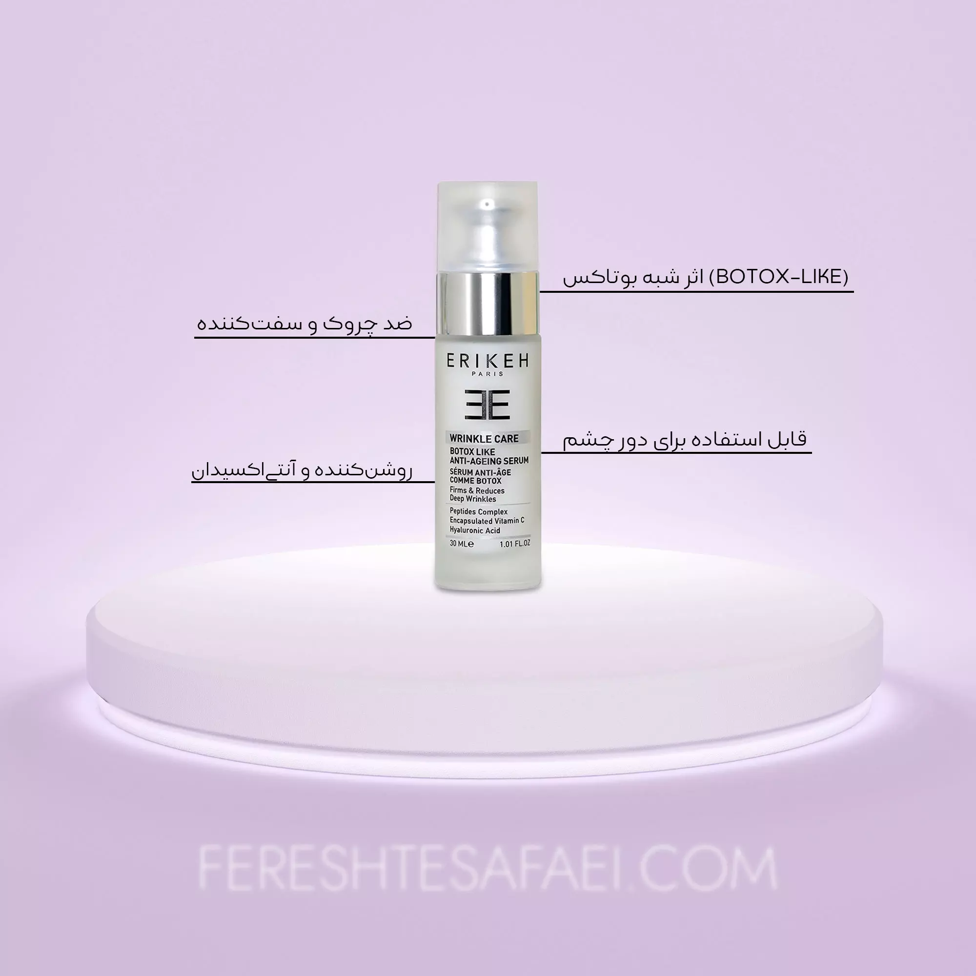 سرم ضد چروک شبه بوتاکس اریکه