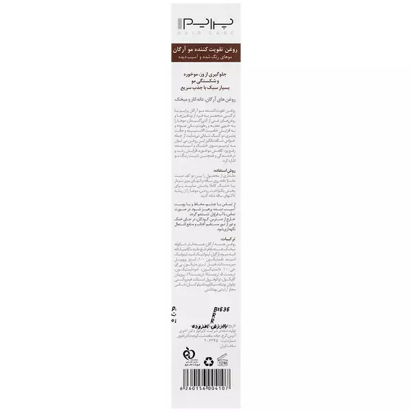 روغن تقویت کننده مو آرگان پرایم (موی رنگ شده و آسیب دیده)