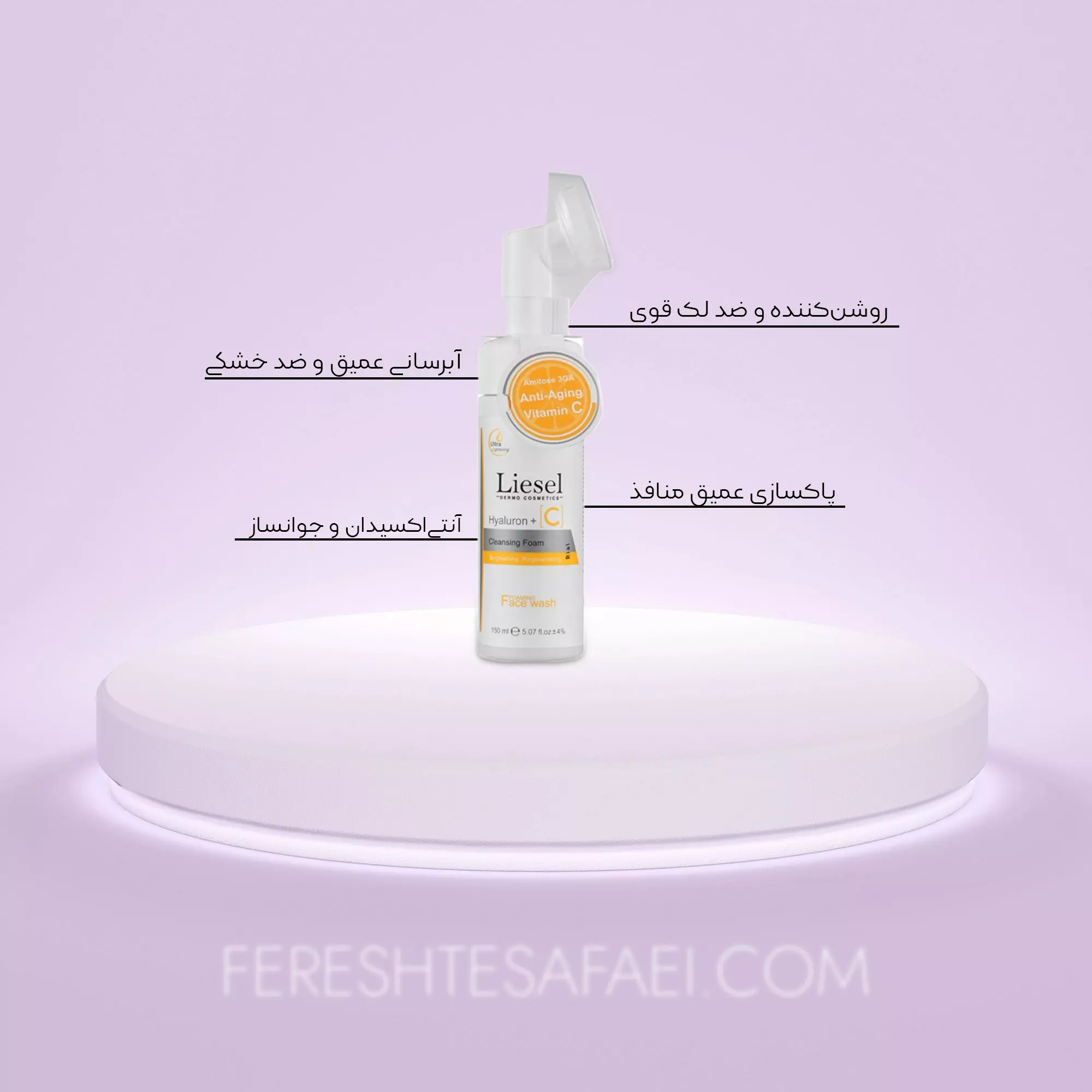 فوم شستشوی ویتامین C و هیالورونیک اسید لایسل (روشن کننده)