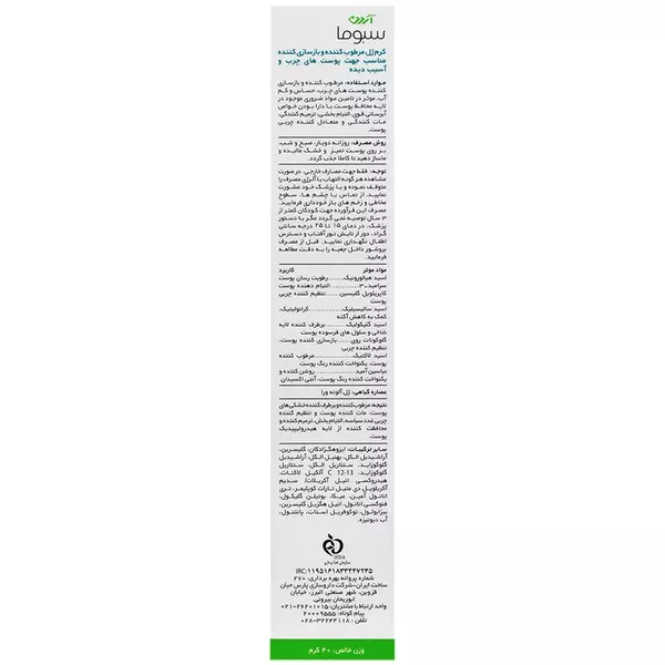 کرم ژل مرطوب کننده و بازسازی کننده آردن سبوما