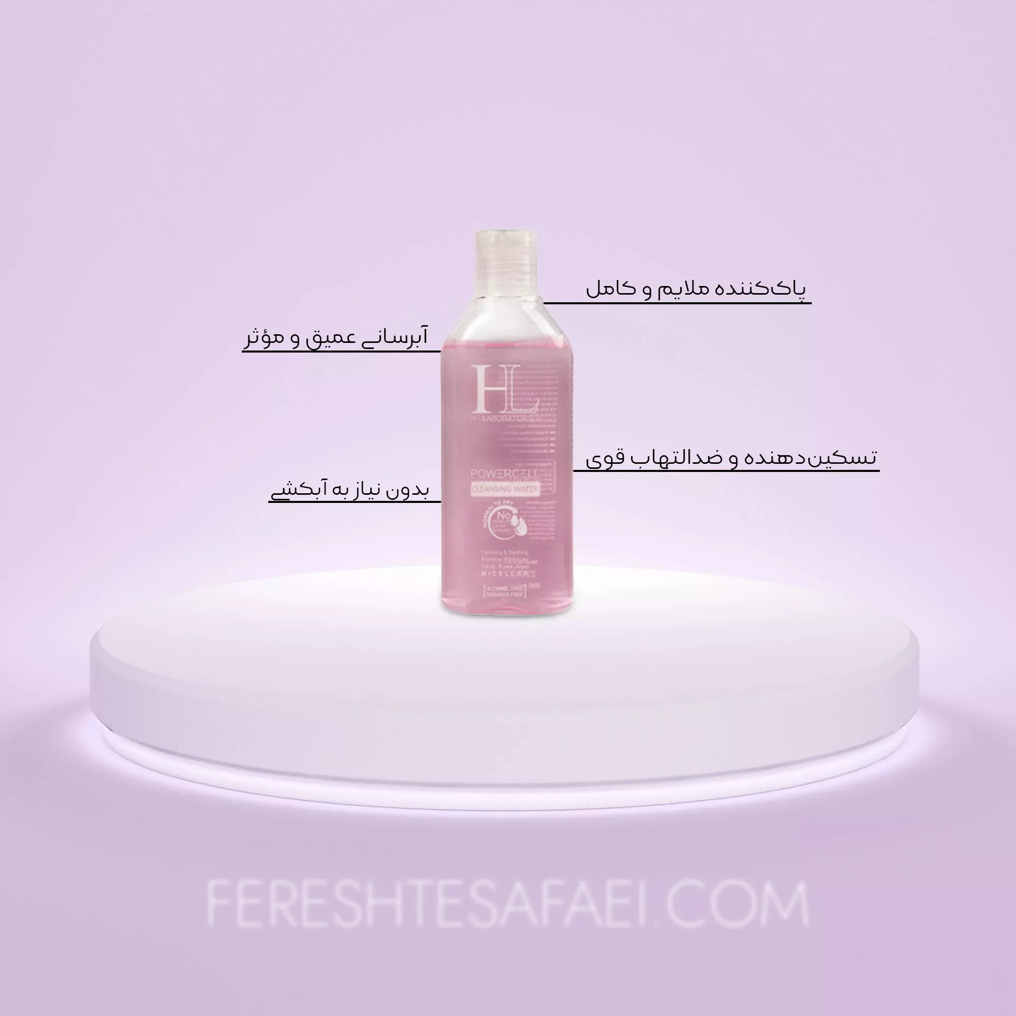 میسلار واتر اچ ال (مخصوص پوست خشک و حساس)