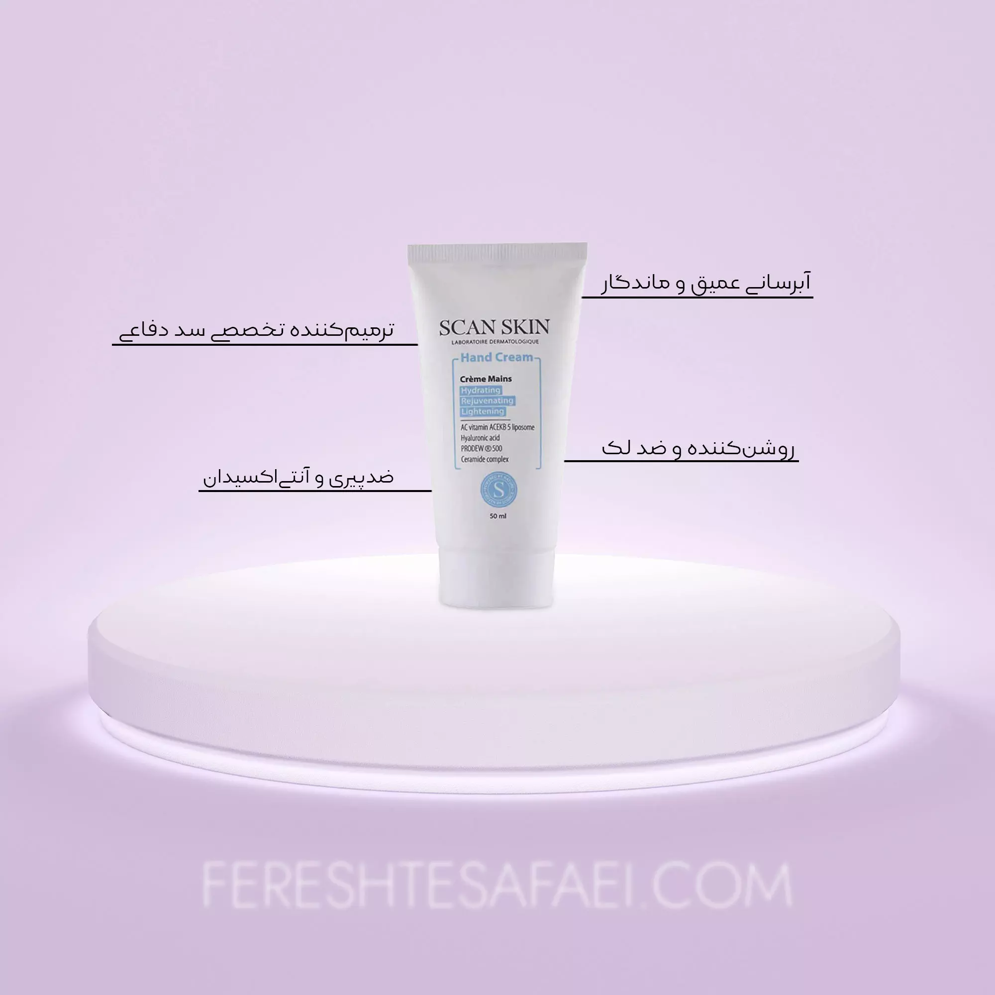 کرم آبرسان دست اسکن اسکین (روشن کننده و ضد چروک)