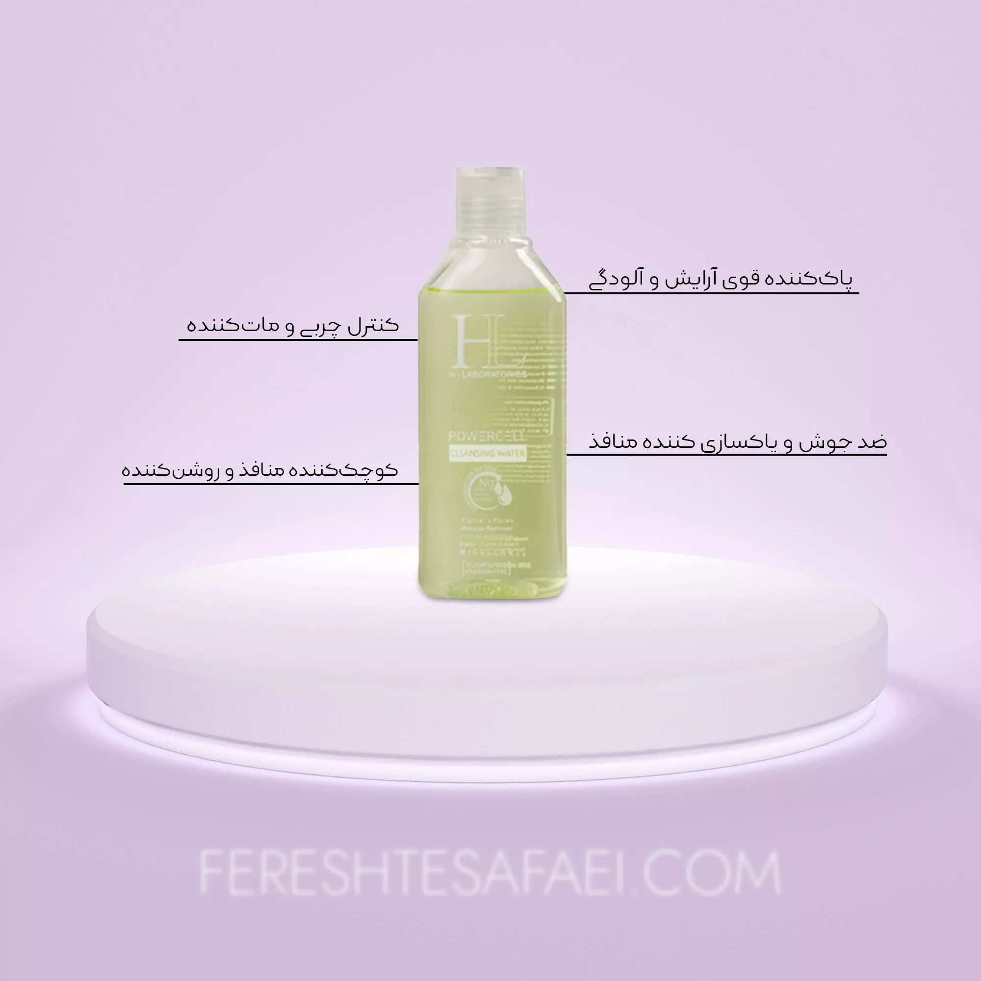 میسلار واتر آرایش اچ ال (مخصوص پوست چرب و مختلط)