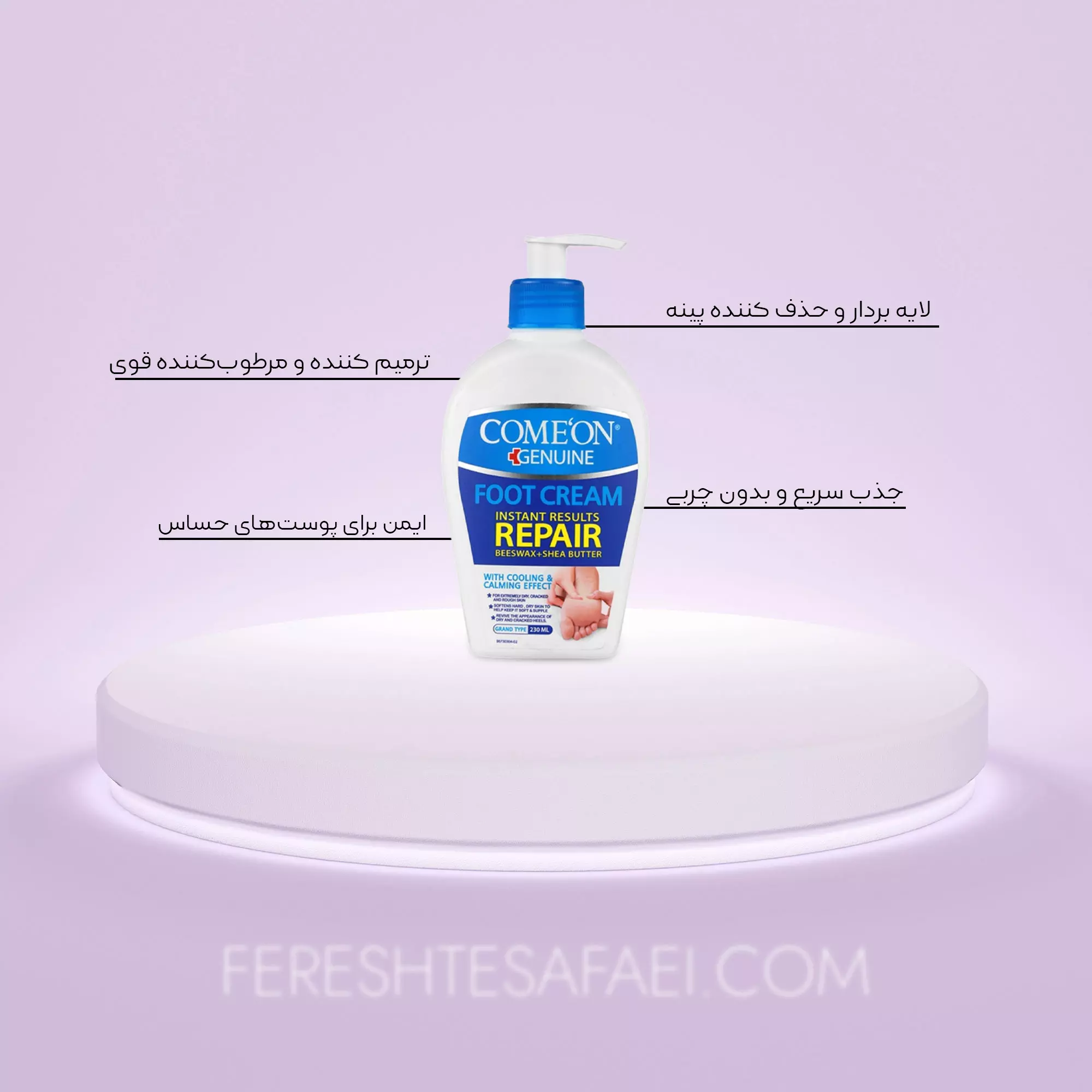 کرم ترمیم کننده ترک پا کامان (حاوی AHA)