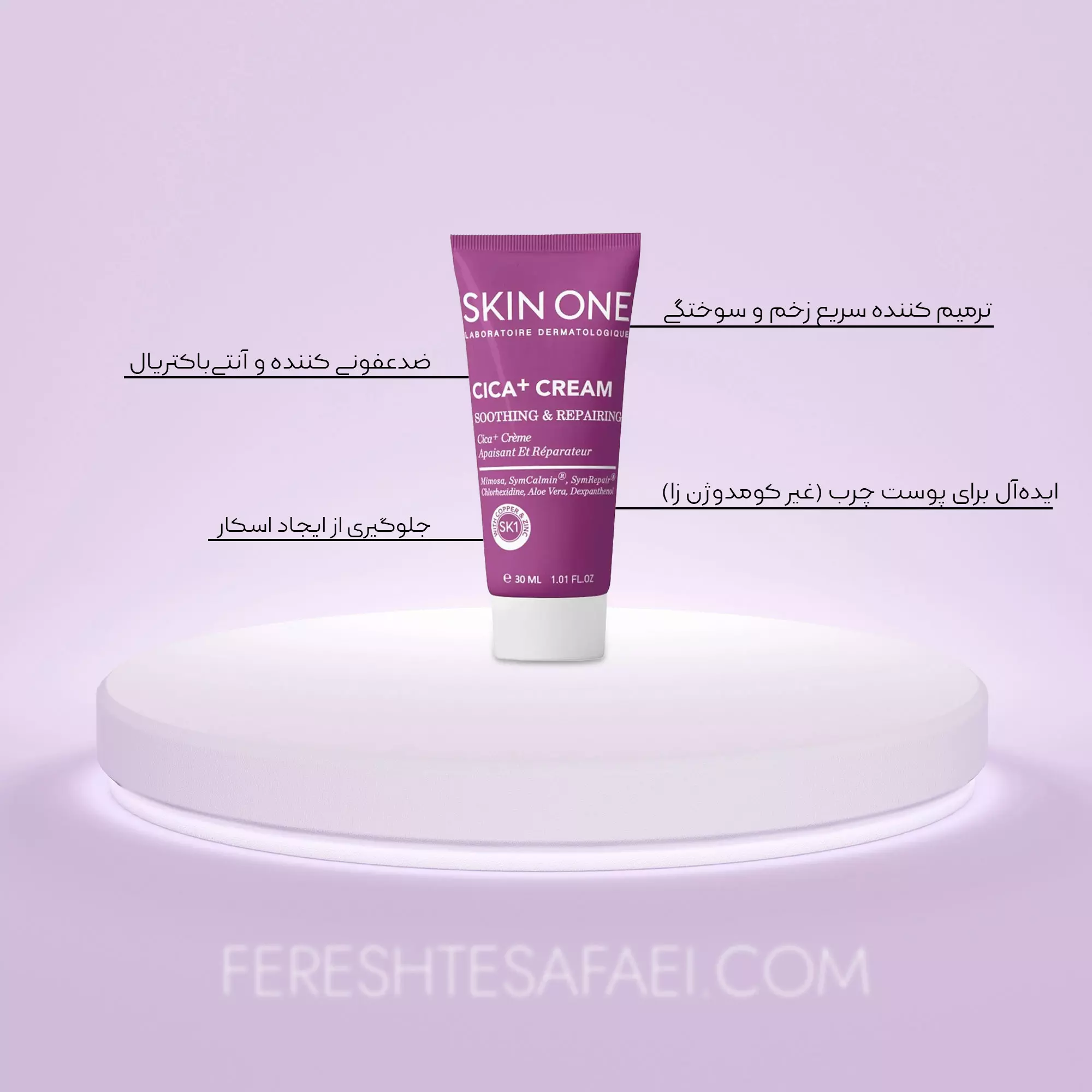 کرم ترمیم کننده سیکا پلاس اسکین وان