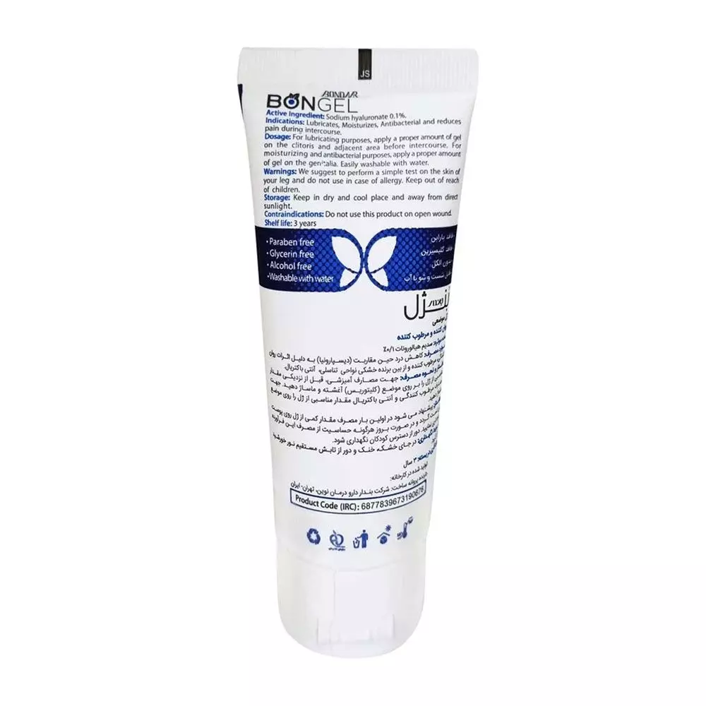 ژل لوبریکانت و مرطوب کننده بانوان بنژل (50 میل)