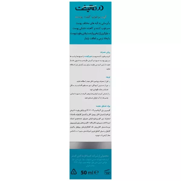 کرم مرطوب کننده پوست خشک هیدرالیفت درمالیفت (50 میل)