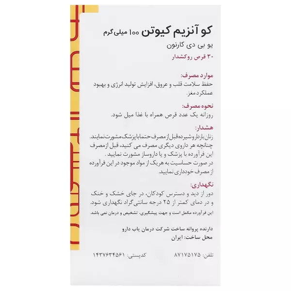 قرص کوآنزیم کیوتن 100 میلی گرم گلدن لایف