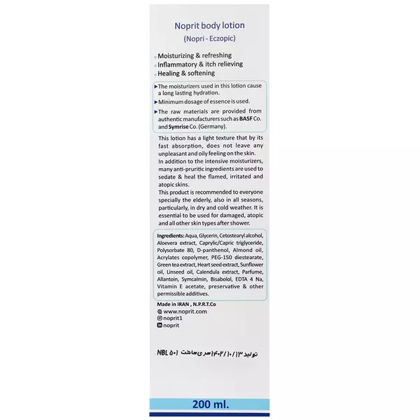 لوسیون بدن پوست خشک و آتوپیک نوپری اگزوپیک نوپریت (200 میل)