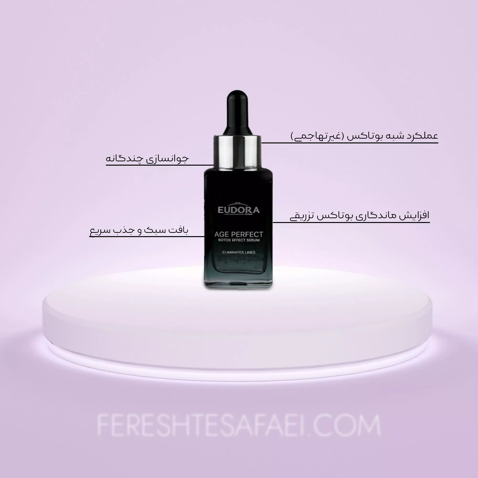 سرم بوتاکس افکت ایج پرفکت ادورامکس (30 میل)