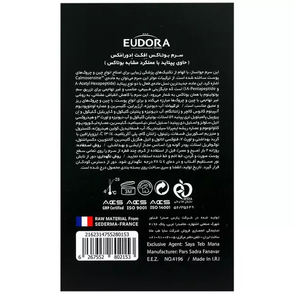 سرم بوتاکس افکت ایج پرفکت ادورامکس (30 میل)