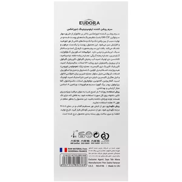 سرم روشن کننده ایلومینیتینگ ادورامکس (30 میل)