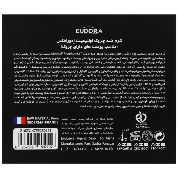 کرم ضد چروک اولتیمیت ایج پرفکت ادورامکس (50 میل)