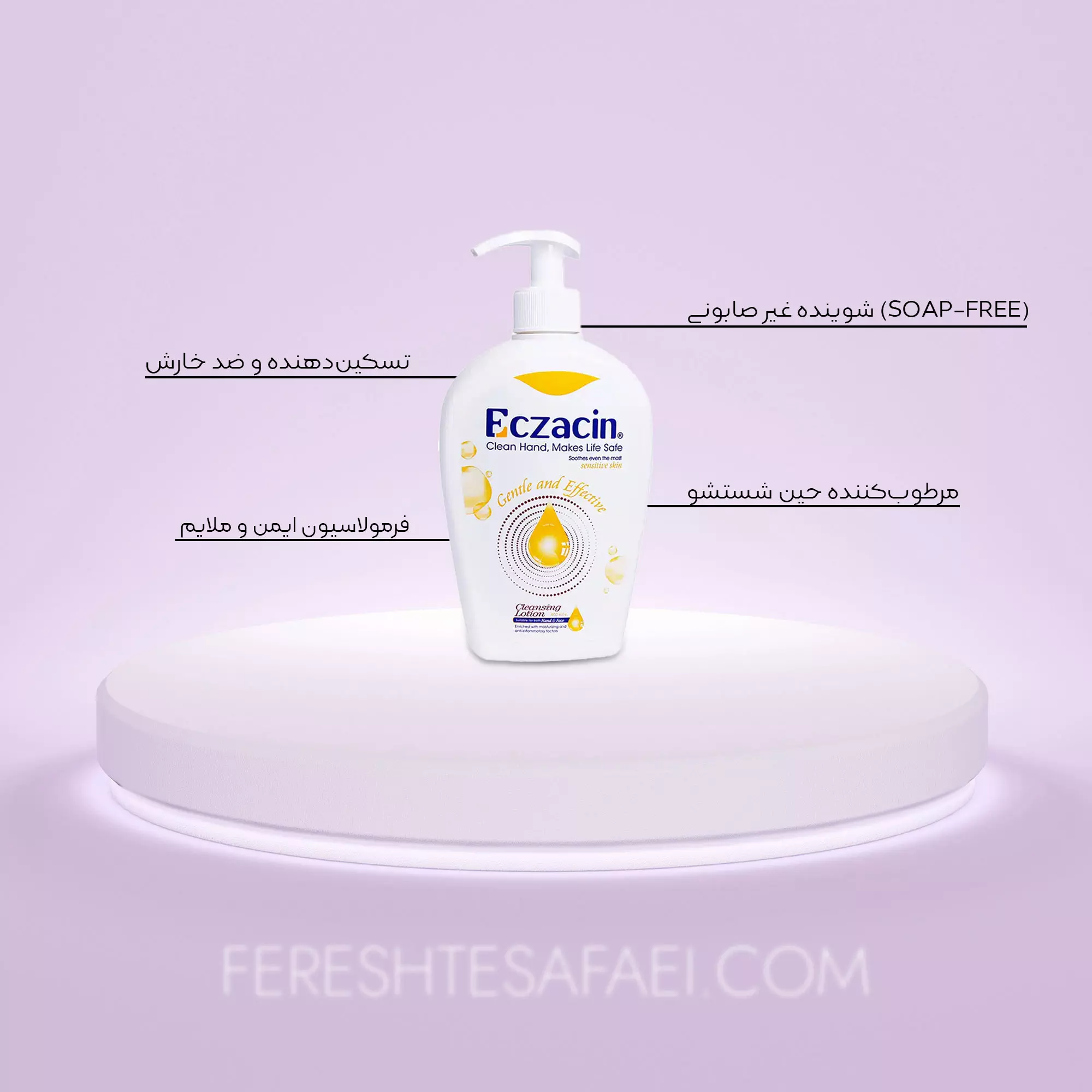 لوسیون شوینده پوست خشک اگزاسین (400 میل)