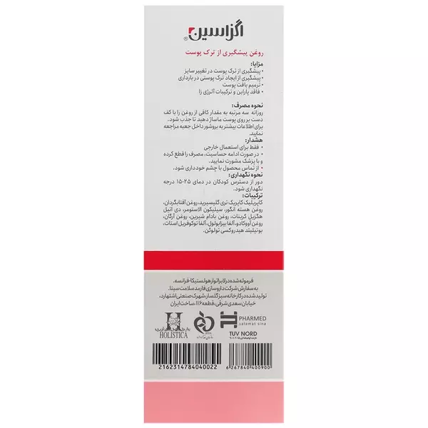 روغن ضد ترک پوست اگزاسین (100 میل)