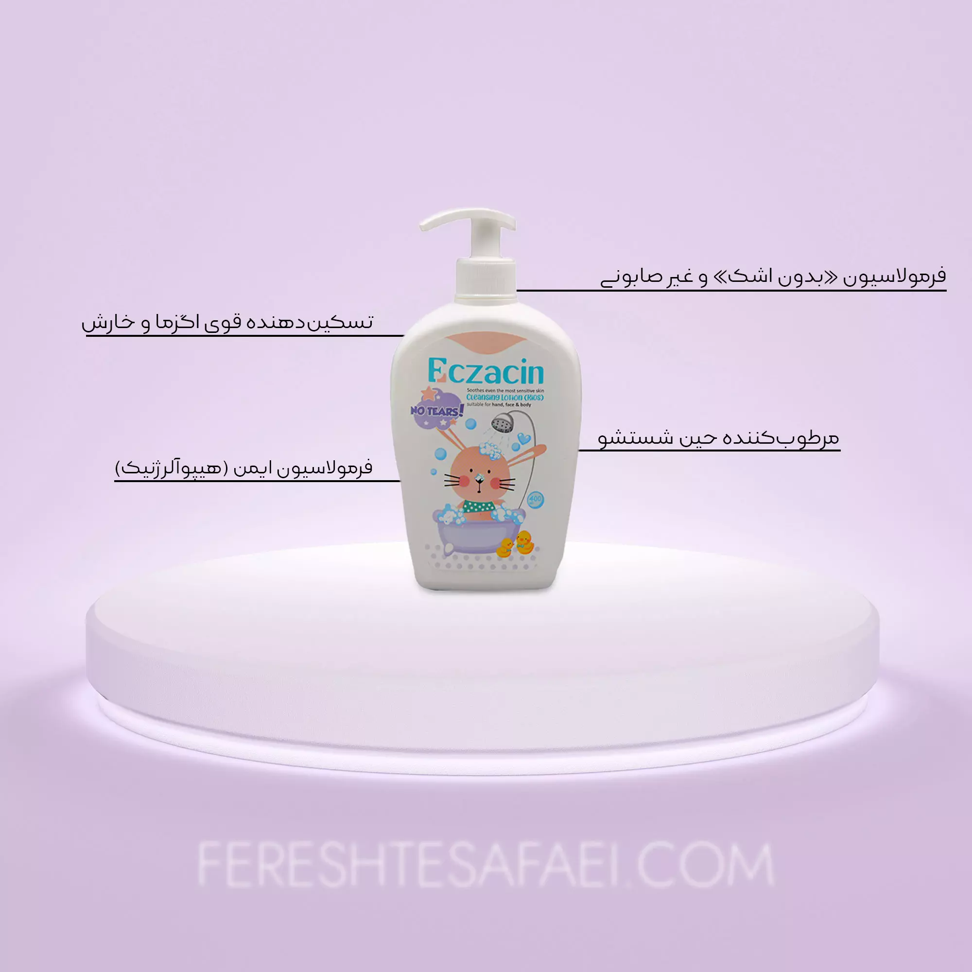 لوسیون شوینده صورت و بدن کودک اگزاسین (400 میل)