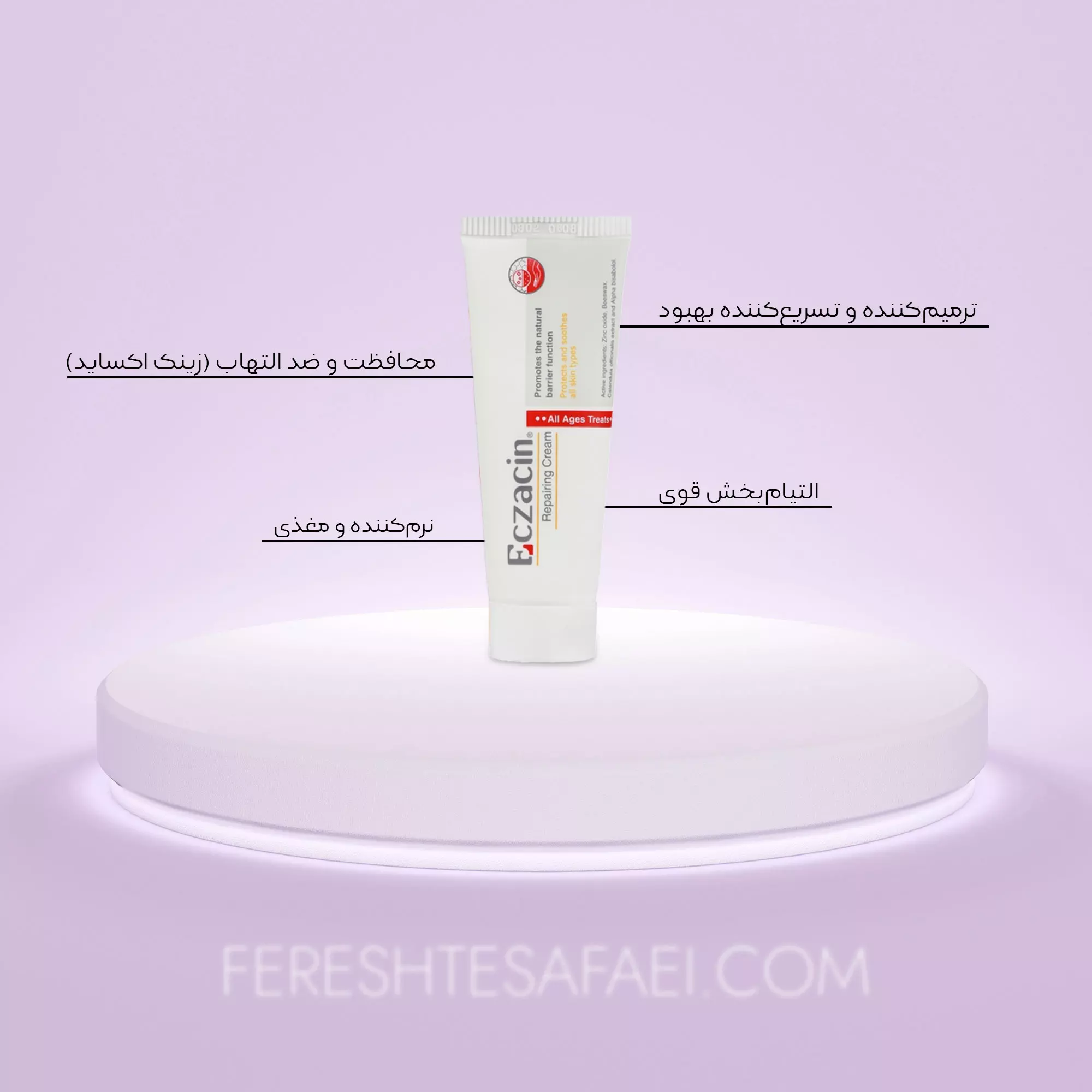 کرم ترمیم کننده پوست آسیب دیده اگزاسین (50 میل)