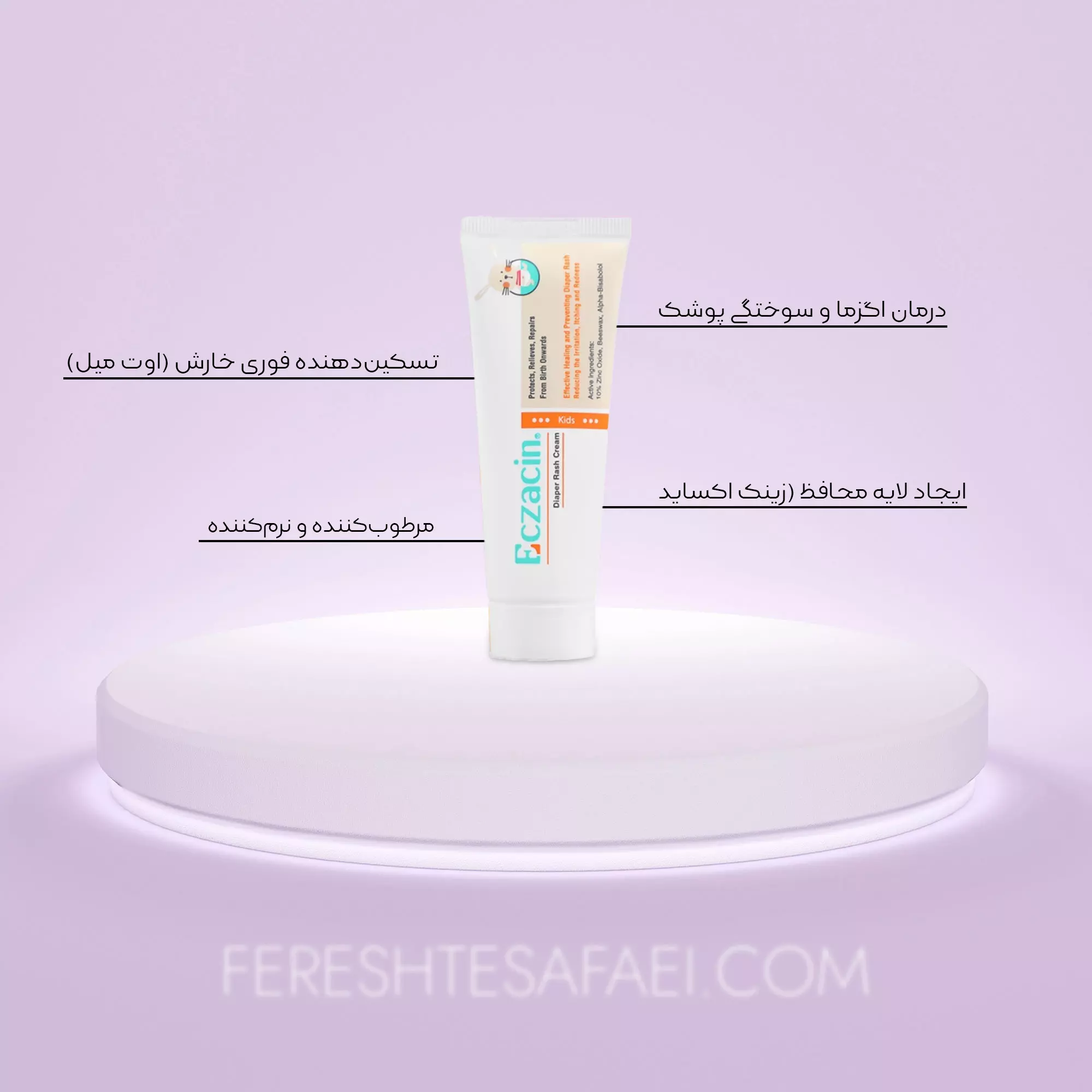 کرم محافظ پای کودک اگزاسین (50 میل)