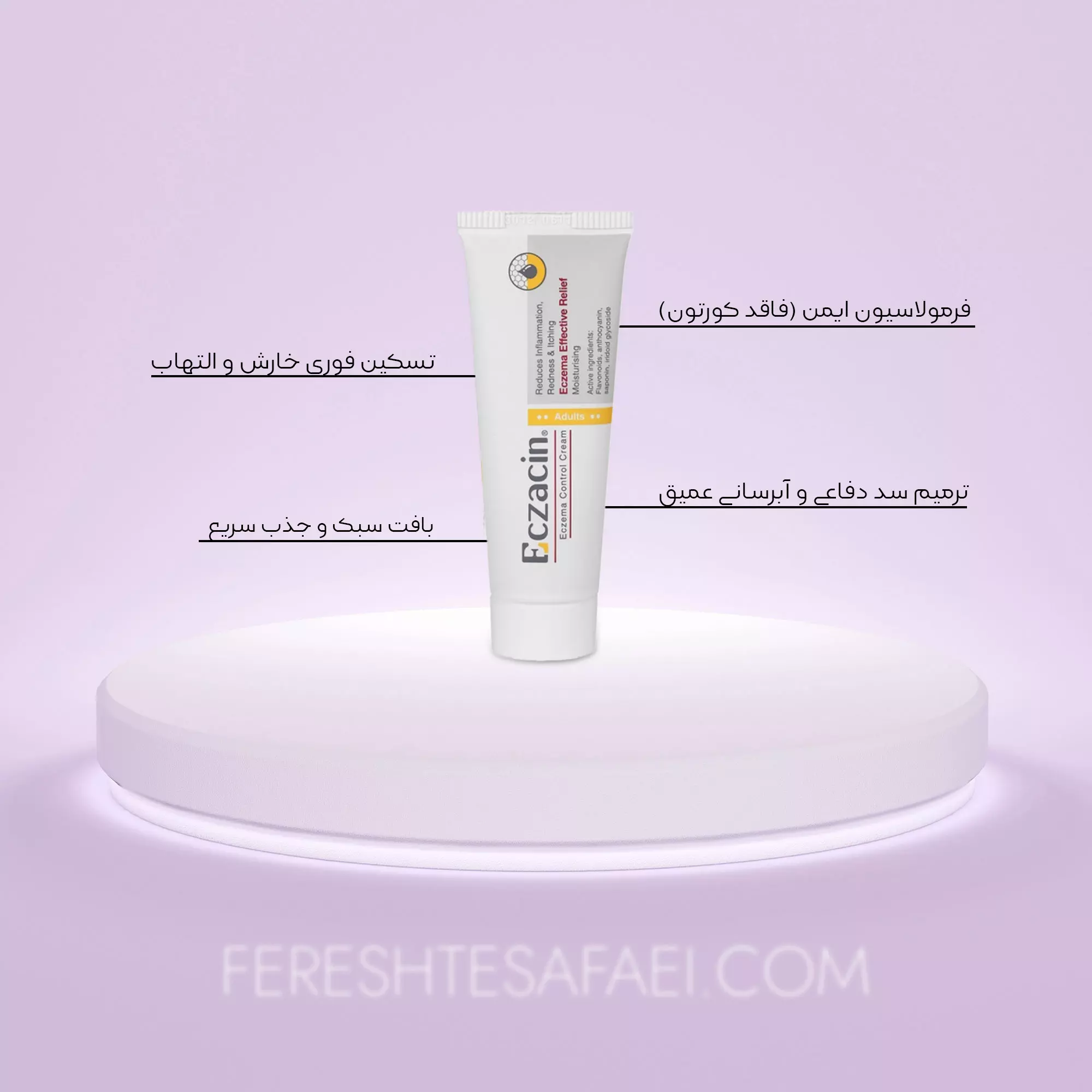 کرم ضد اگزما بزرگسال اگزاسین (50 میل)