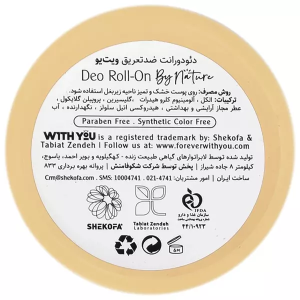 رول ضد تعریق زنانه فرش جاسمین ویت یو (50 میل)