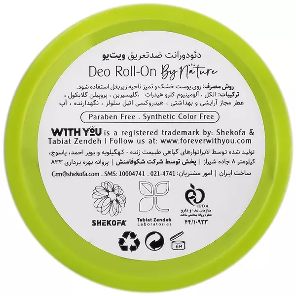 رول ضد تعریق زنانه گرین لیف ویت یو (50 میل)