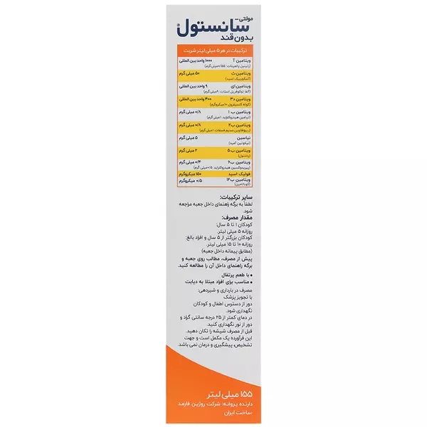 شربت مولتی ویتامین سانستول بدون قند (155 میل)