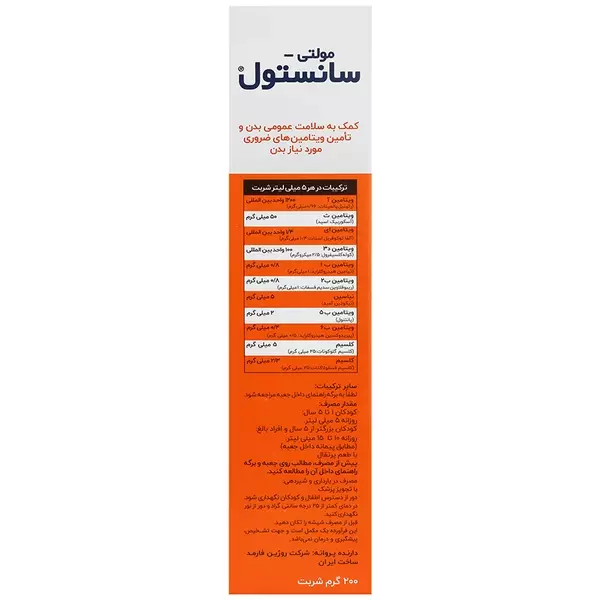 شربت مولتی ویتامین و کلسیم سانستول (200 گرم)