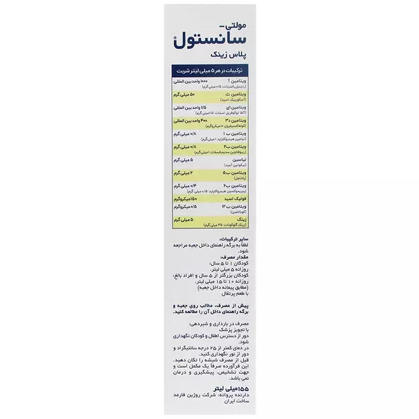 شربت مولتی ویتامین سانستول پلاس زینک (155 میل)