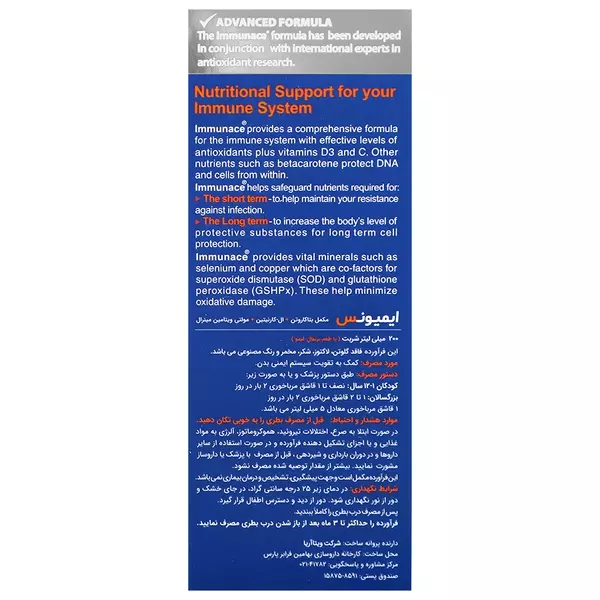 شربت ایمیونس ویتابیوتیکس (200 میل)