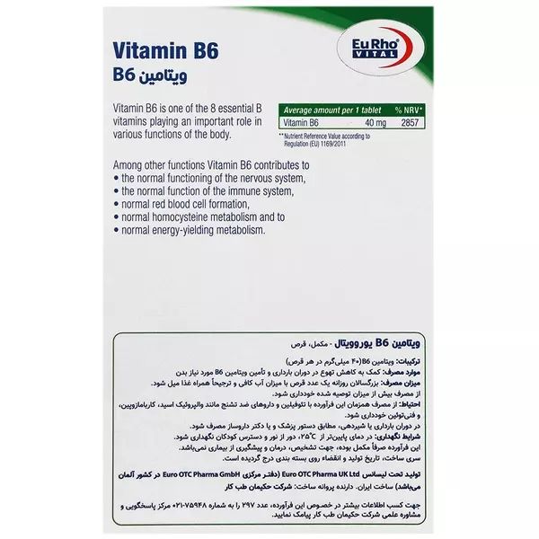 قرص ویتامین B6 یوروویتال (60 عددی)