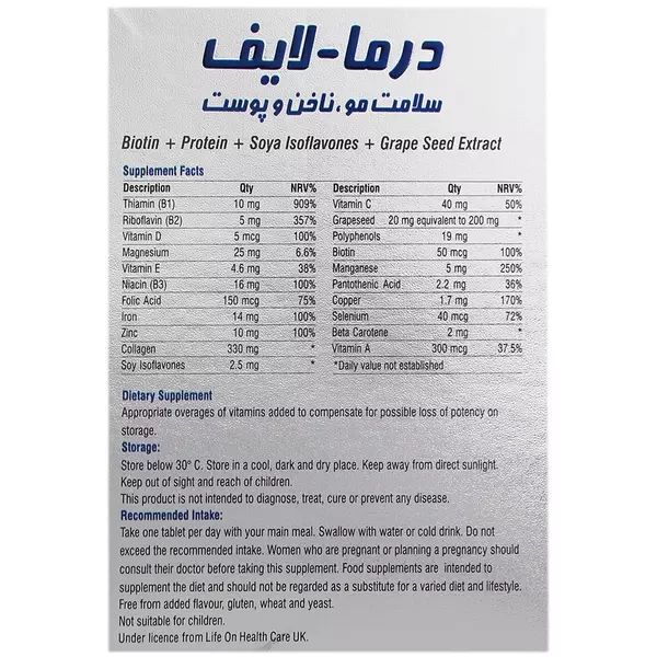 قرص درما لایف