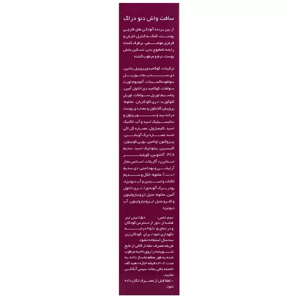 پن مایع ضد قارچ دئودراگ (150 میل)