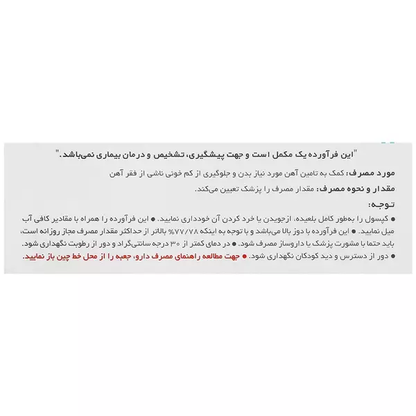 کپسول فروفورت دئودنال (30 عددی)