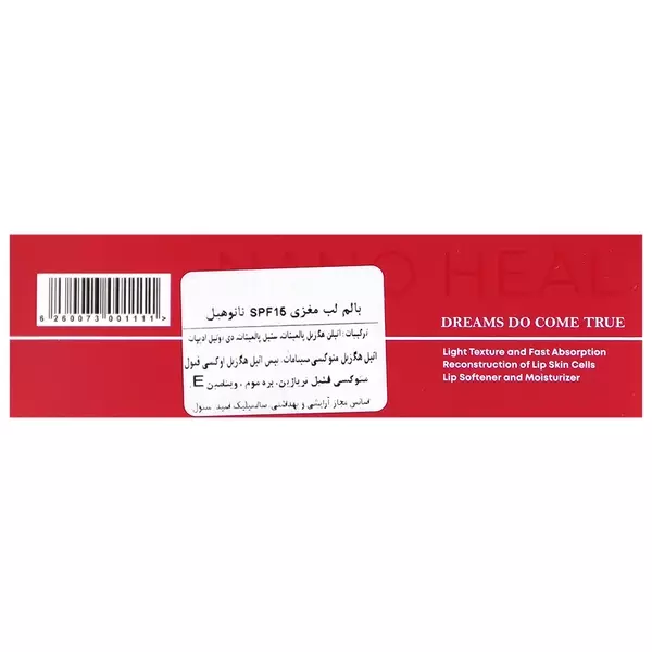 بالم لب مغذی نانوهیل SPF15 (12 میل)