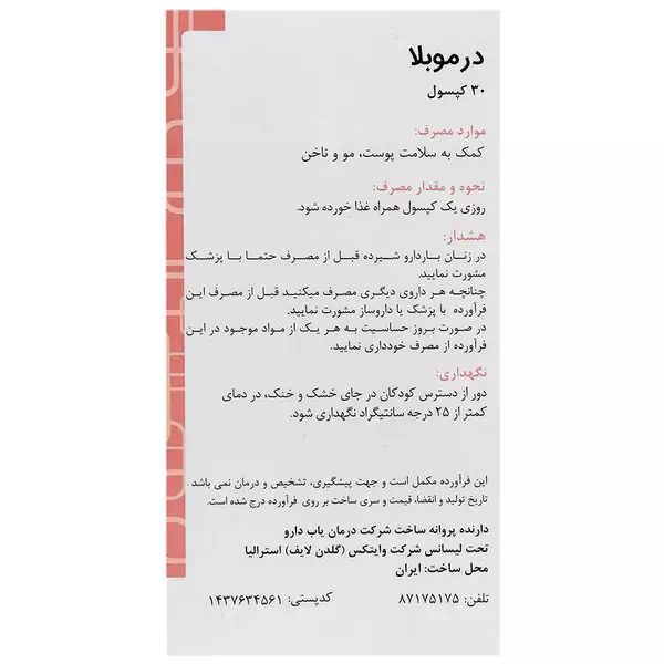 کپسول درموبلا گلدن لایف