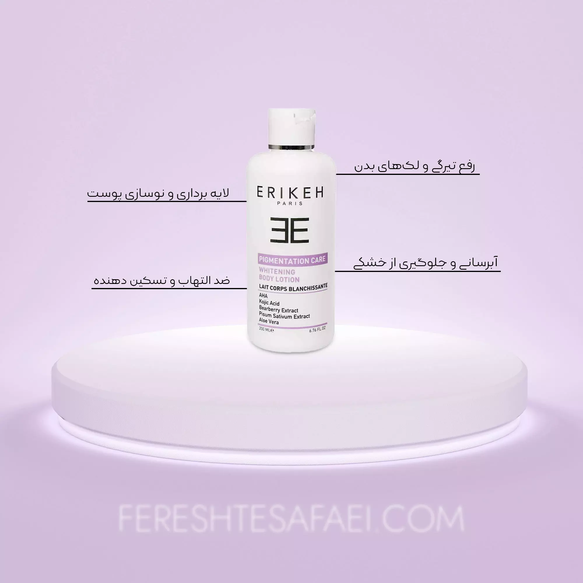 لوسیون روشن کننده بدن اریکه (200 میل)