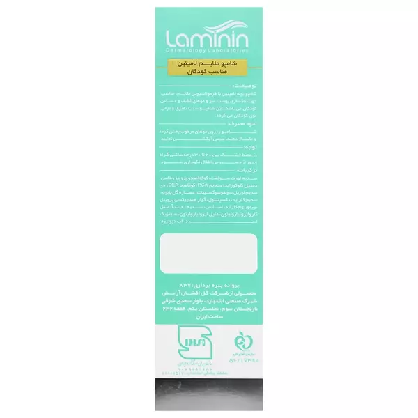 شامپو ملایم کودکان لامینین (200 میل)