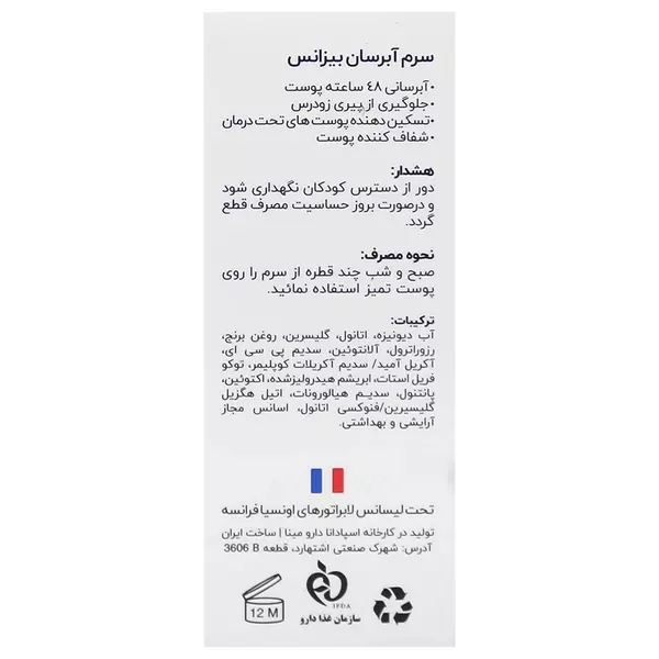 سرم آبرسان بیزانس (30 میل)