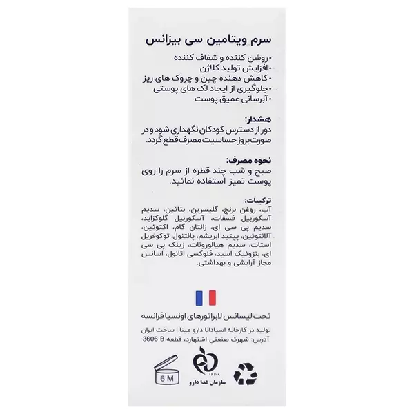 سرم ویتامین سی بیزانس (30 میل)