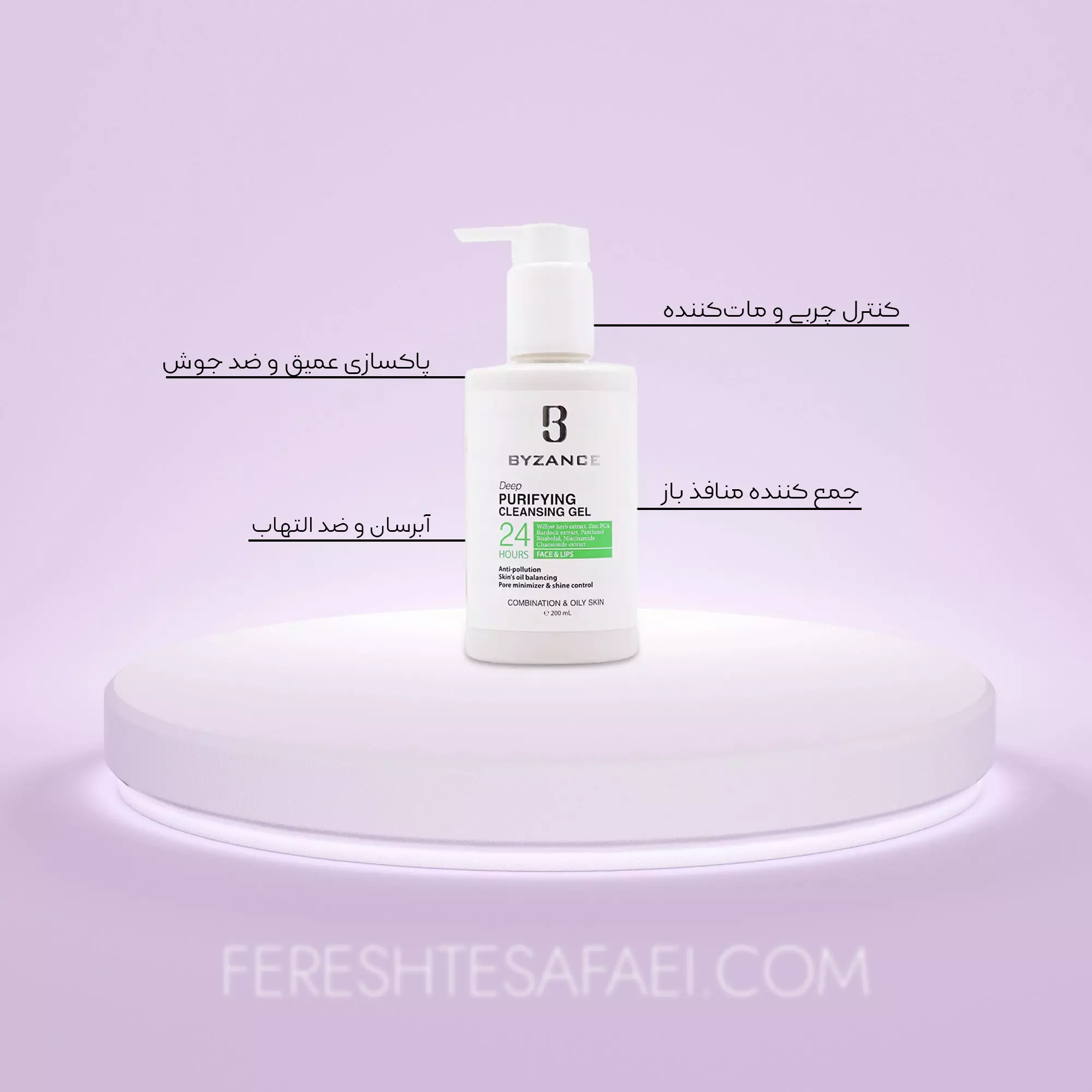 ژل شستشوی صورت بیزانس (200 میل) - پوست چرب