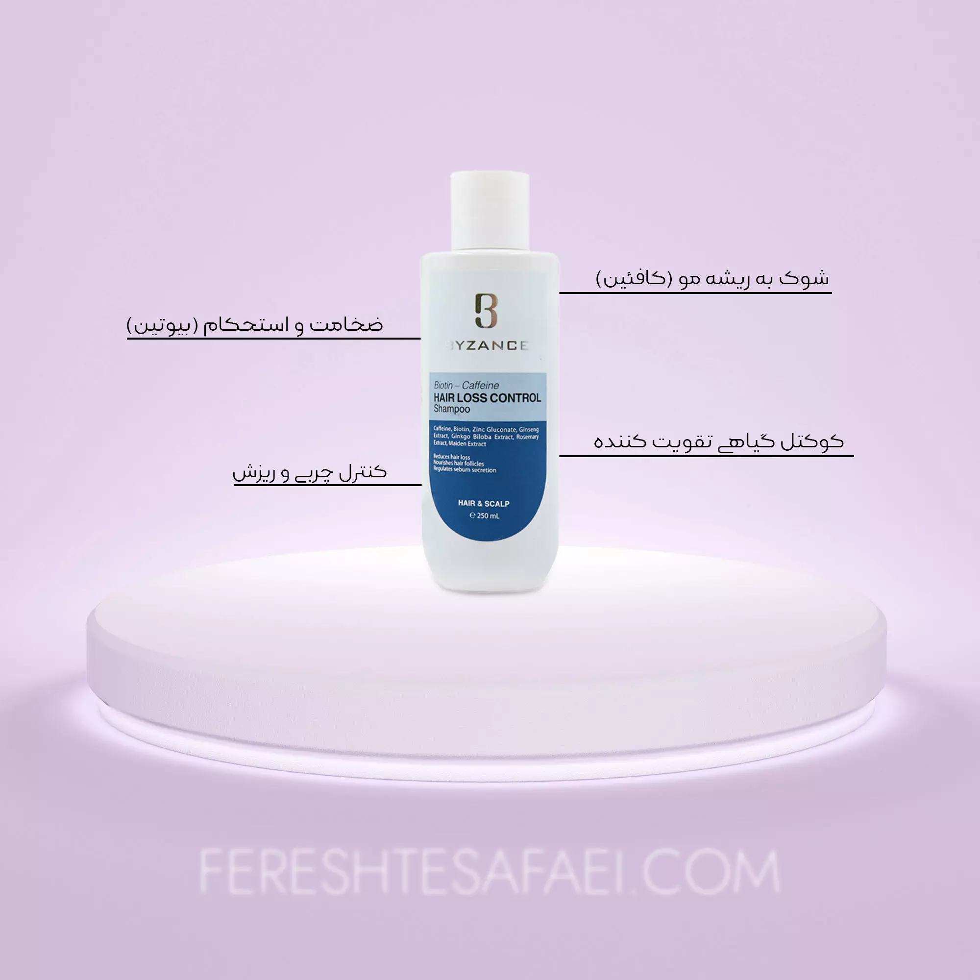 شامپو ضد ریزش بیوتین و کافئین بیزانس (250 میل)