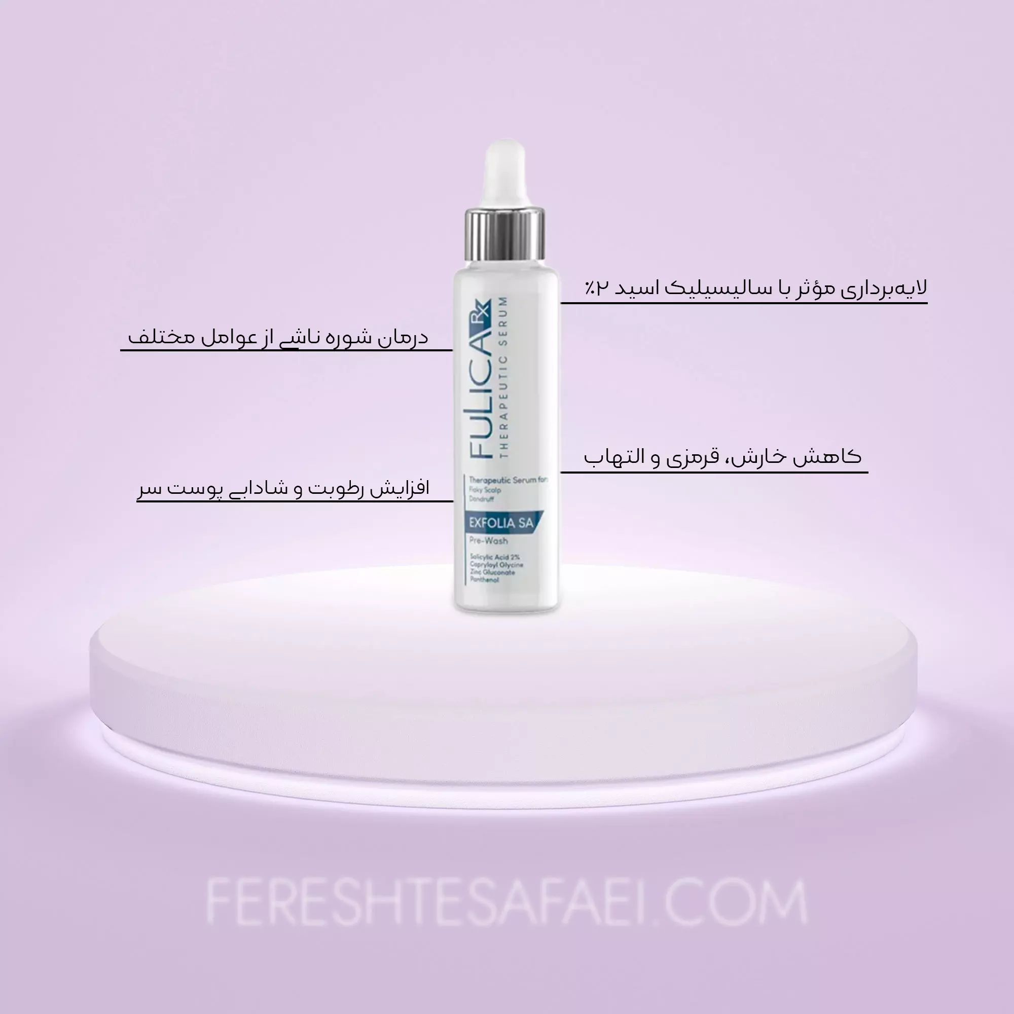 سرم رفع پوسته ریزی و شوره کف سر اکسفولیا اس ای فولیکا 50 میلی لیتر