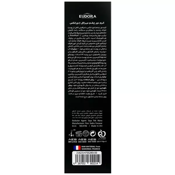 کرم ضد چروک دور چشم میراکل ادورامکس