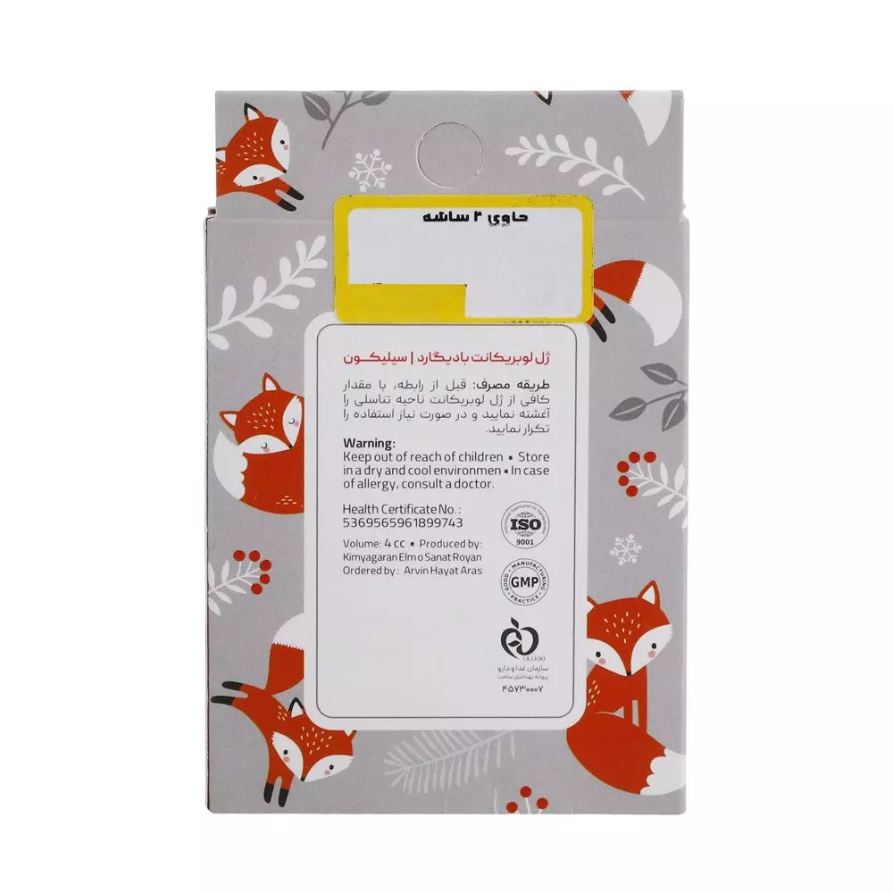 ژل لوبریکانت سیلیکونی بادیگارد 8 میلی لیتر دو ساشه