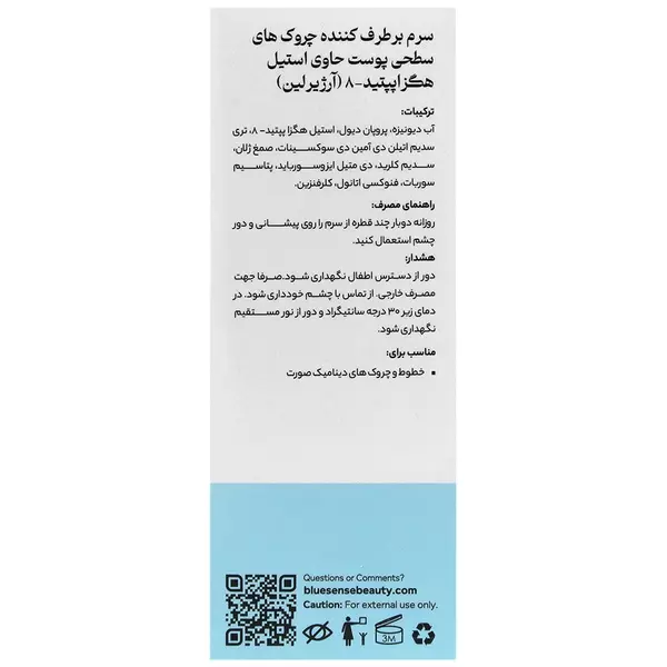 سرم ضد چروک یانگ سنس بلوسنس