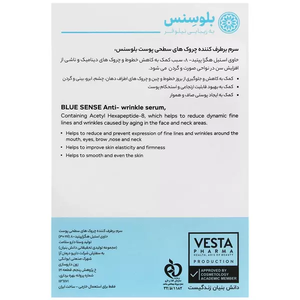 سرم ضد چروک یانگ سنس بلوسنس