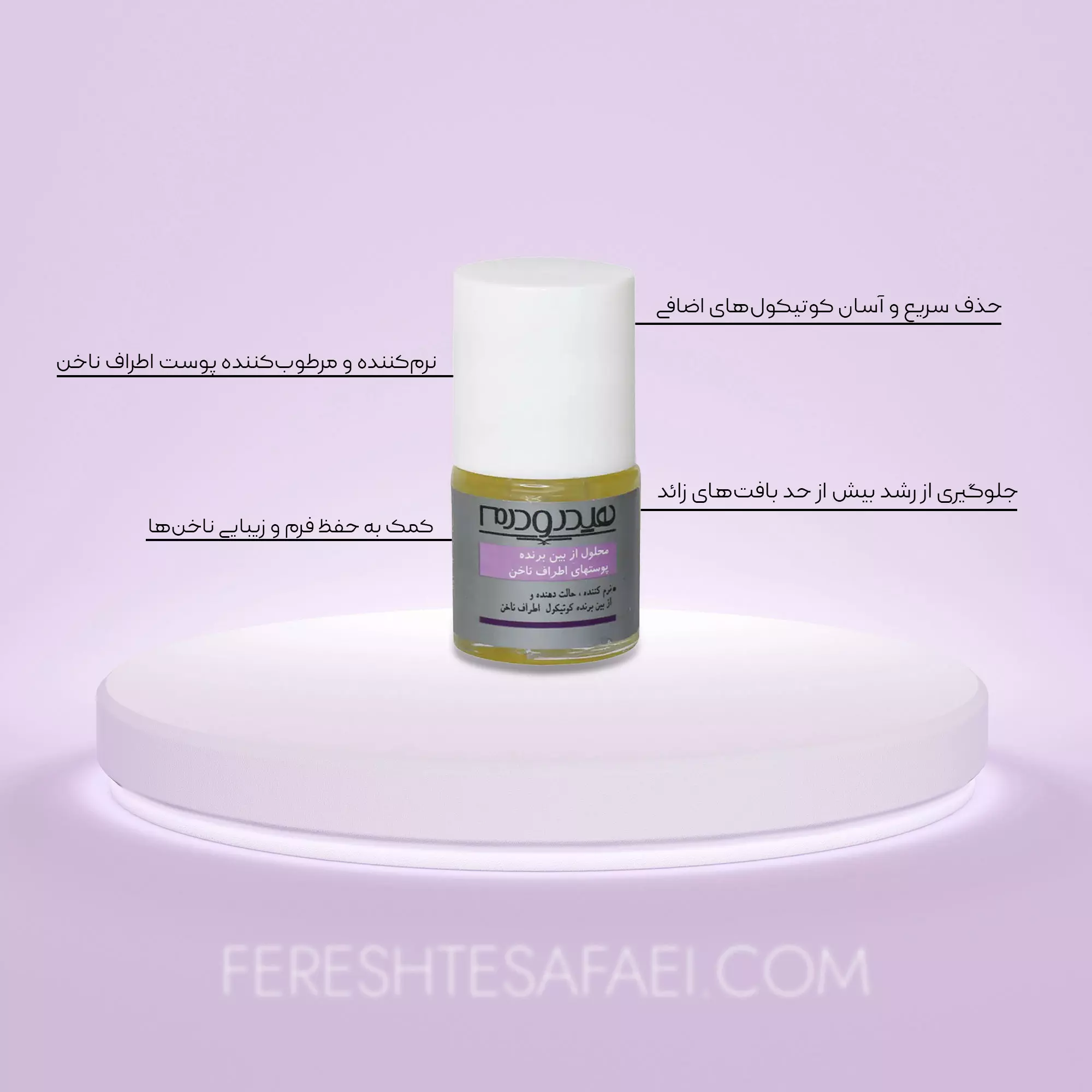 محلول از بین برنده پوست های اطراف ناخن هیدرودرم