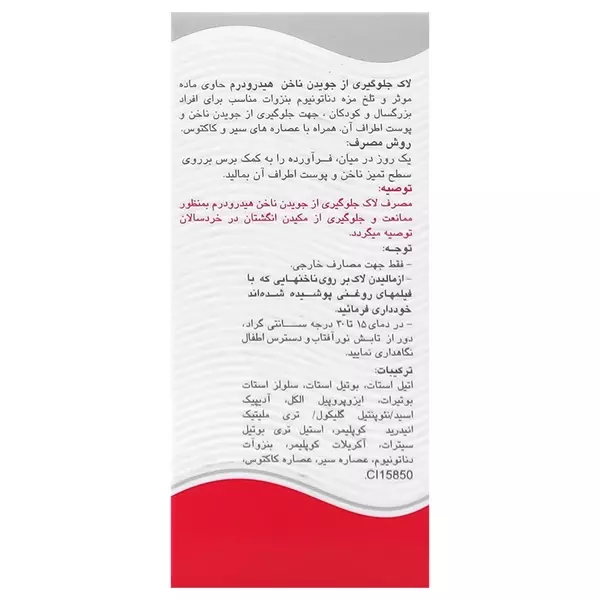 لاک جلوگیری از جویدن ناخن هیدرودرم