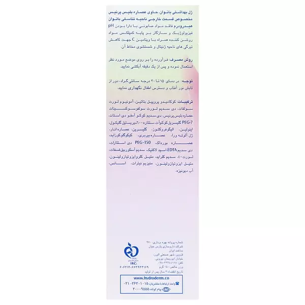 ژل بهداشتی روشن کننده بانوان ویتا فم هیدرودرم